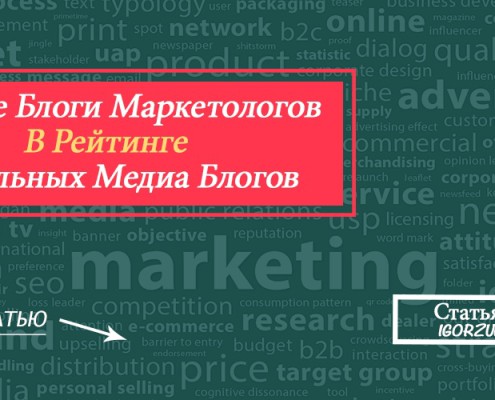 блог маркетолога