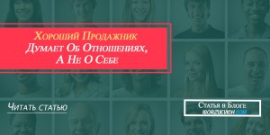 Хороший продажник