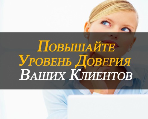 Уровень доверия