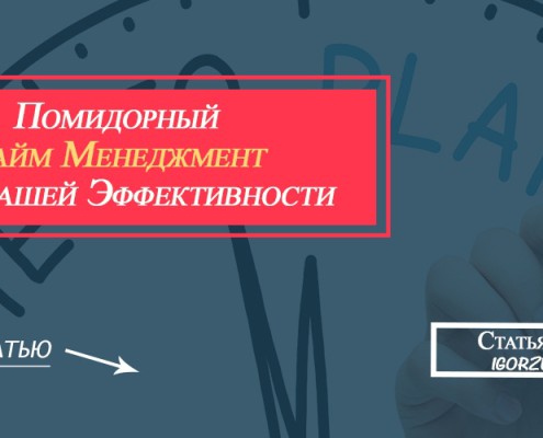 тайм менджмент