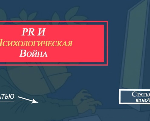 психологическая война