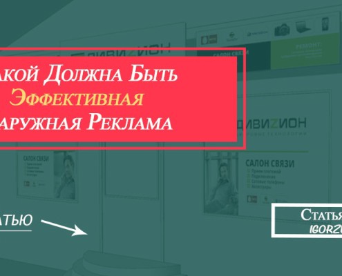 эффективная наружная реклама