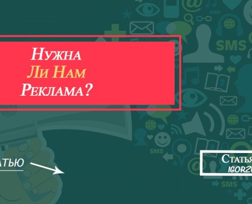 реклама