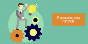 правила для текстов