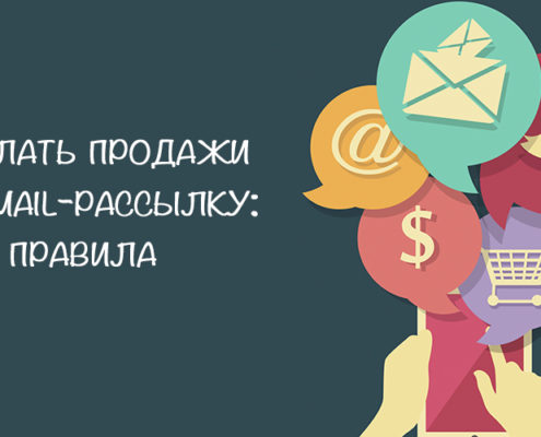 продажи через email-рассылку