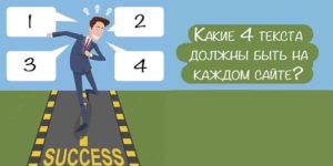 тексты для бизнес-сайтов