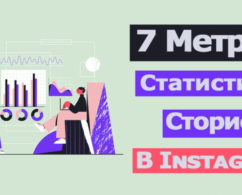 Статистика Сторис
