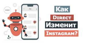 автоматизация Директ